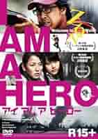 (未使用･未開封品)dTVオリジナル「アイアムアヒーロー はじまりの日」 [DVD] dTVオリジナル アイアムアヒーロー はじまりの日 長澤まさみ